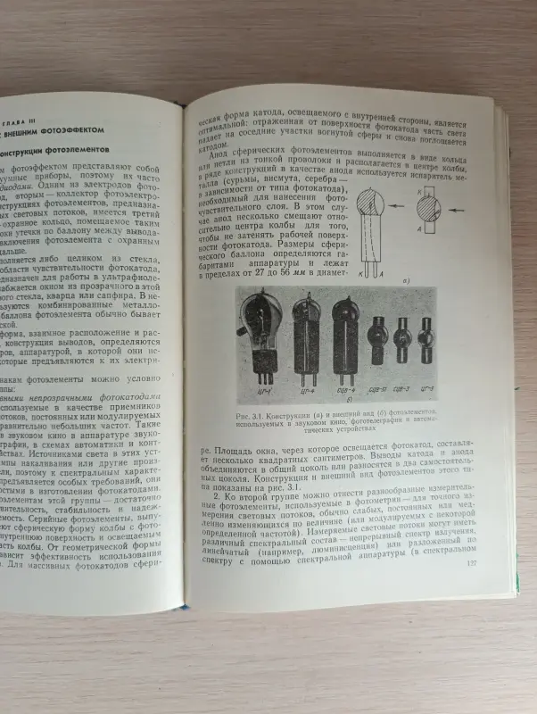 Книга. Фотоэлектронные приборы