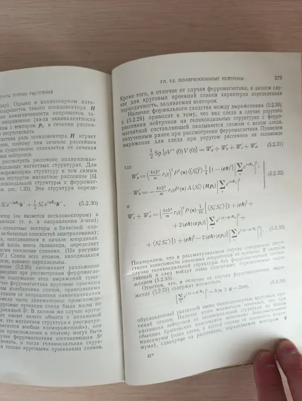 Книга. Физика нейтронов низких энергий.