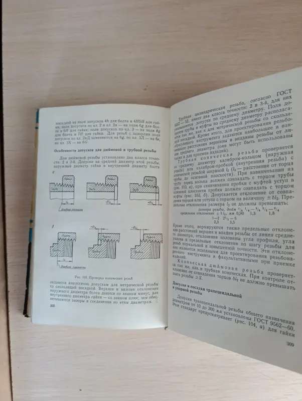 Книга. Пособие по допускам и техническим