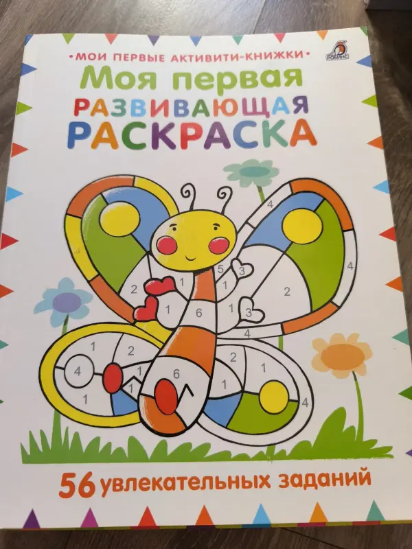 Развивающие раскраски