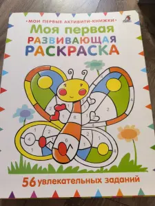 Развивающие раскраски
