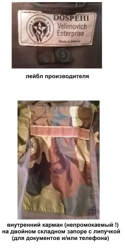 Костюм д/охоты и рыбалки (новый, 52/3)