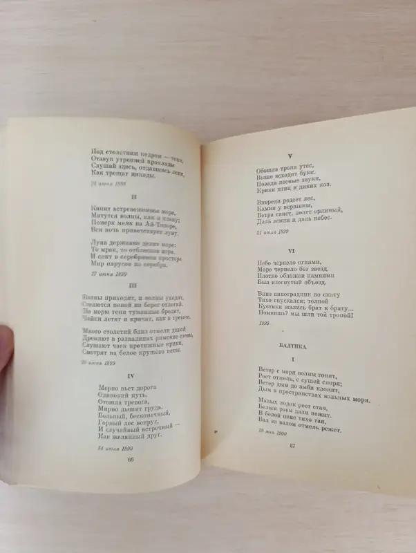 Книга. В. Брюсов. Стихотворения.