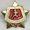 Значок 'Воин-спортсмен 1 степени'