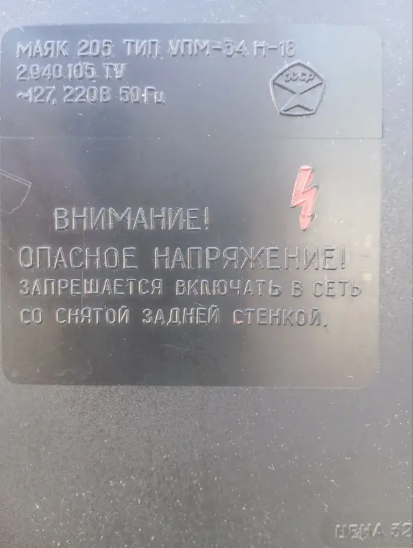 Магнитофон Маяк 205