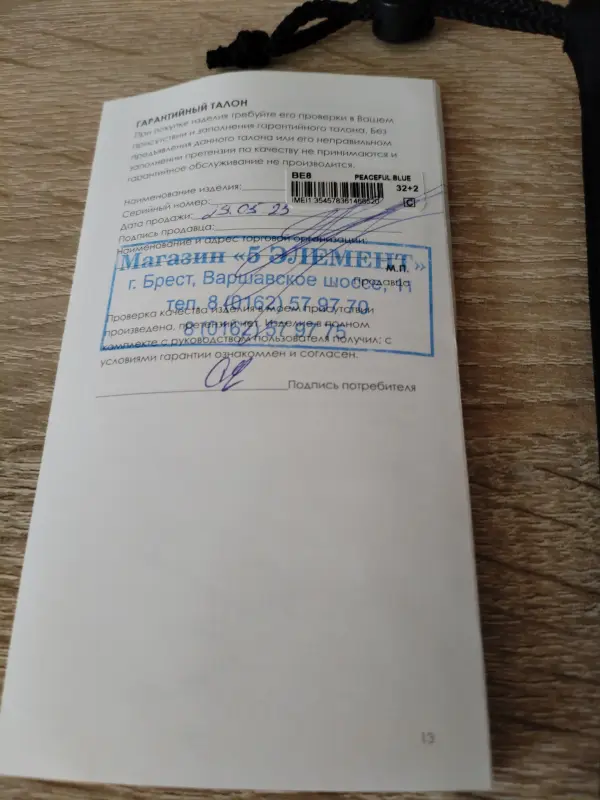 Мобильные телефоны