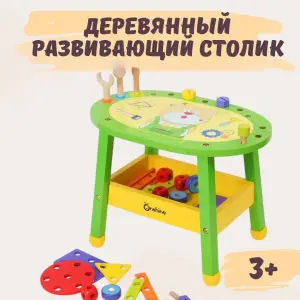 Деревянный развивающий столик