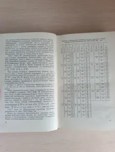 Книга. Пособие по допускам и техническим