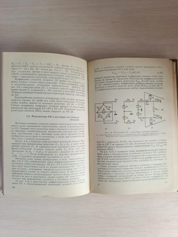 Книга. Линейные интегральные схемы.