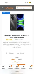Телефон huawei y63