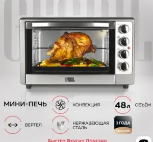 Мини печь