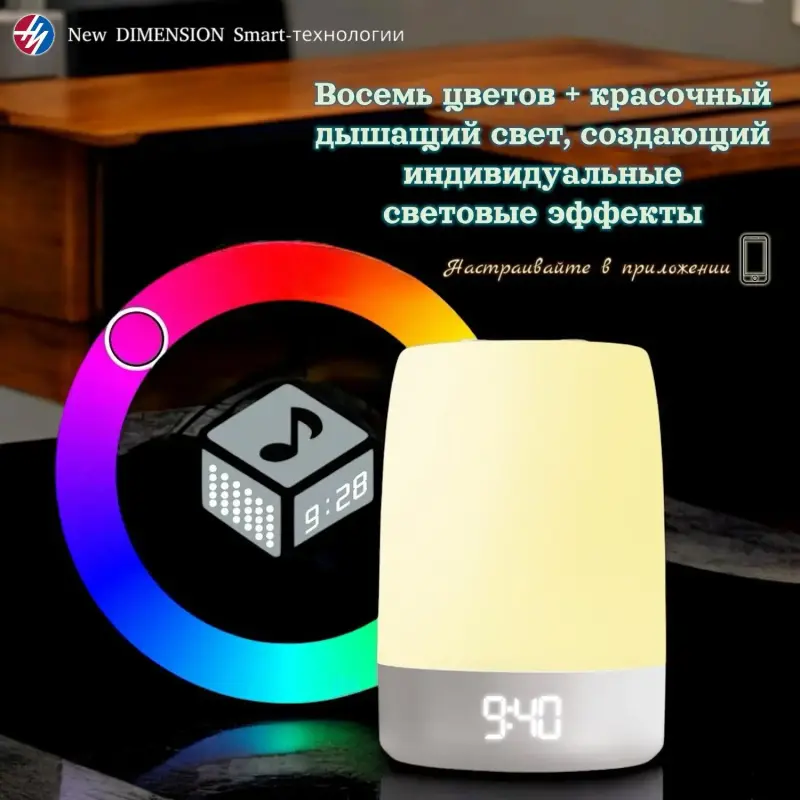 Ночник многосветный с моб приложением +белым шумом