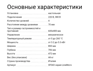 Печь конвекционная UNOX XF 043 domenica новая