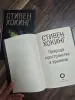 Книги Стивена Хокинга, лот