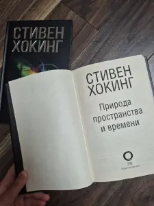 Книги Стивена Хокинга, лот
