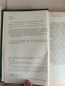 Книга. Учебная литература медицинских институтов