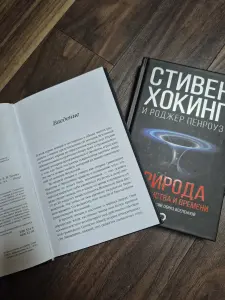 Книги Стивена Хокинга, лот