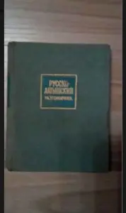 Разговорник из СССР