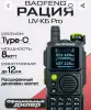 Рация BAOFENG K6 Pro