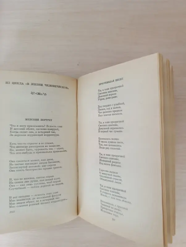 Книга. В. Брюсов. Стихотворения.