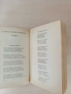 Книга. В. Брюсов. Стихотворения.