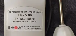 Термометр контактный