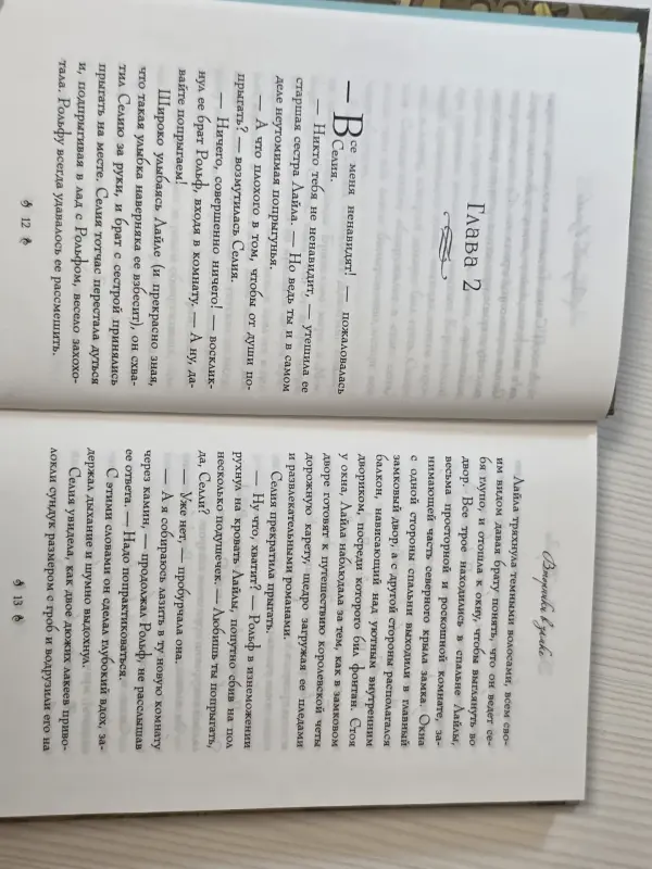 Книга Джесики Дэй Джордж '' Вторники в замке''