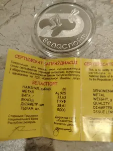 Серебряная монета.