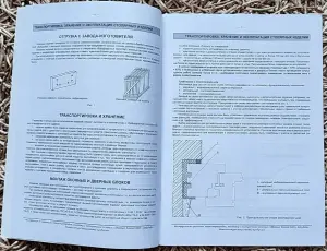 Инструкция по хранению окон и дверей ОАО 'Забудова' 2009