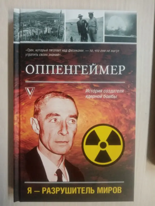 Книга Оппенгеймер