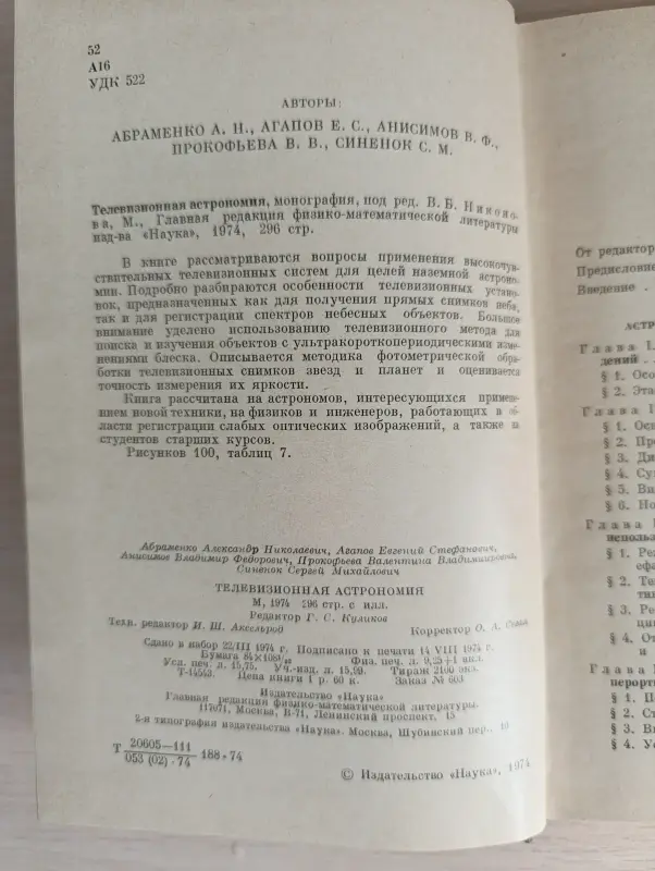Книга. Телевизионная Астрономия.