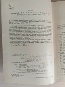 Книга. Телевизионная Астрономия.