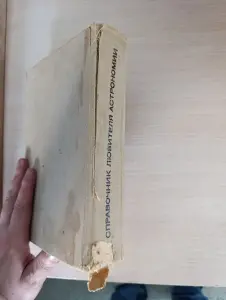 Книга. Справочник любителя астрономии.