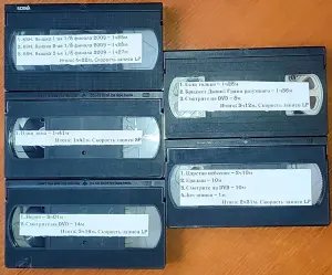 Домашняя коллекция VHS-видеокассет ЛОТ-28