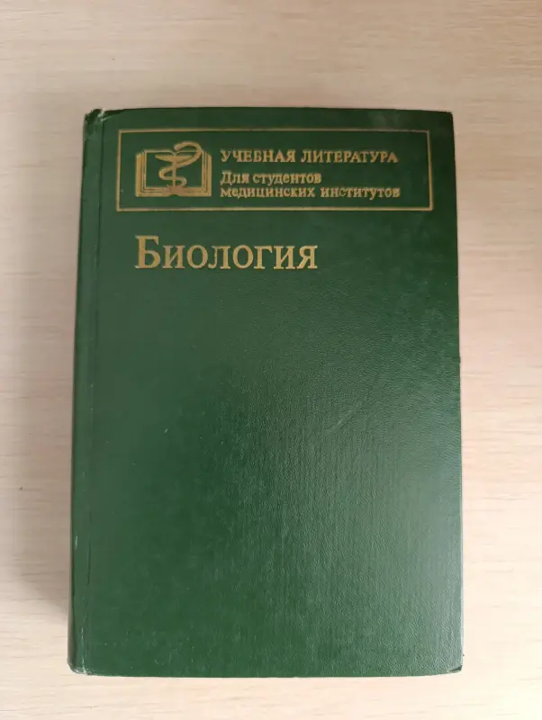 Книга. Учебная литература медицинских институтов