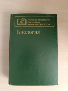 Книга. Учебная литература медицинских институтов