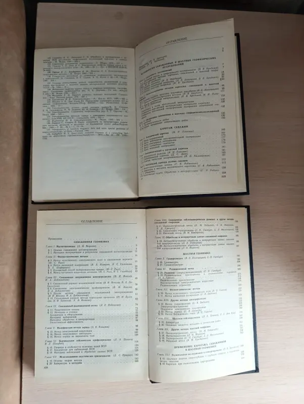 Книга. Справочник Геофизика.