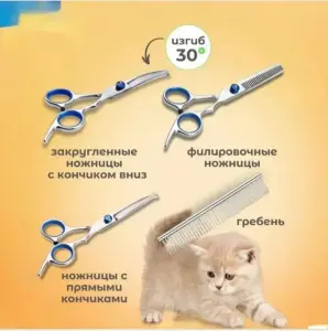 Набор ножниц для стрижки животных