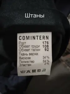Костюм