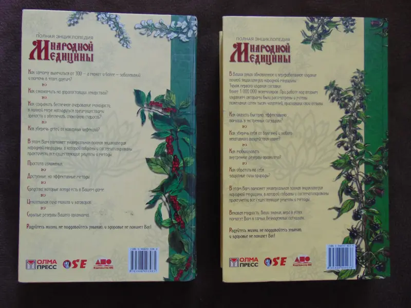Полная энциклопедия народной медицины
