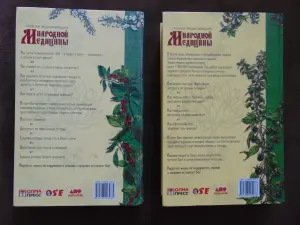 Полная энциклопедия народной медицины