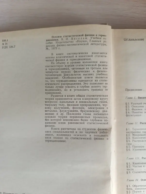 Книга. Основы статистической физики