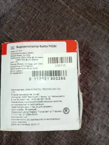 Видеорегистратор