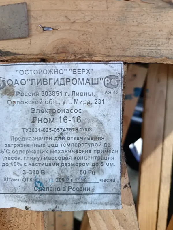 Насос