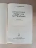 Книга. Справочник любителя астрономии.