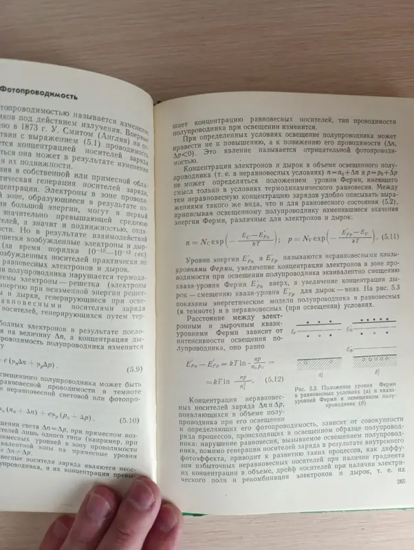 Книга. Фотоэлектронные приборы
