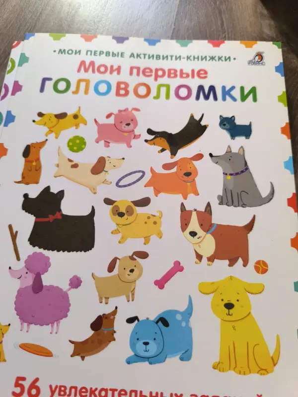 Моя первая развивающая раскраска