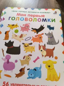 Моя первая развивающая раскраска