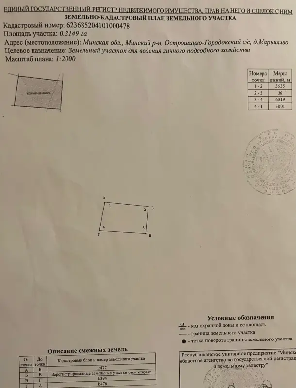 Продам участок рядом с Минском — Марьяливо