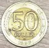 20 и 50 рублей 1992-1993 ЛМД и ММД (магнитные и немагнитные)